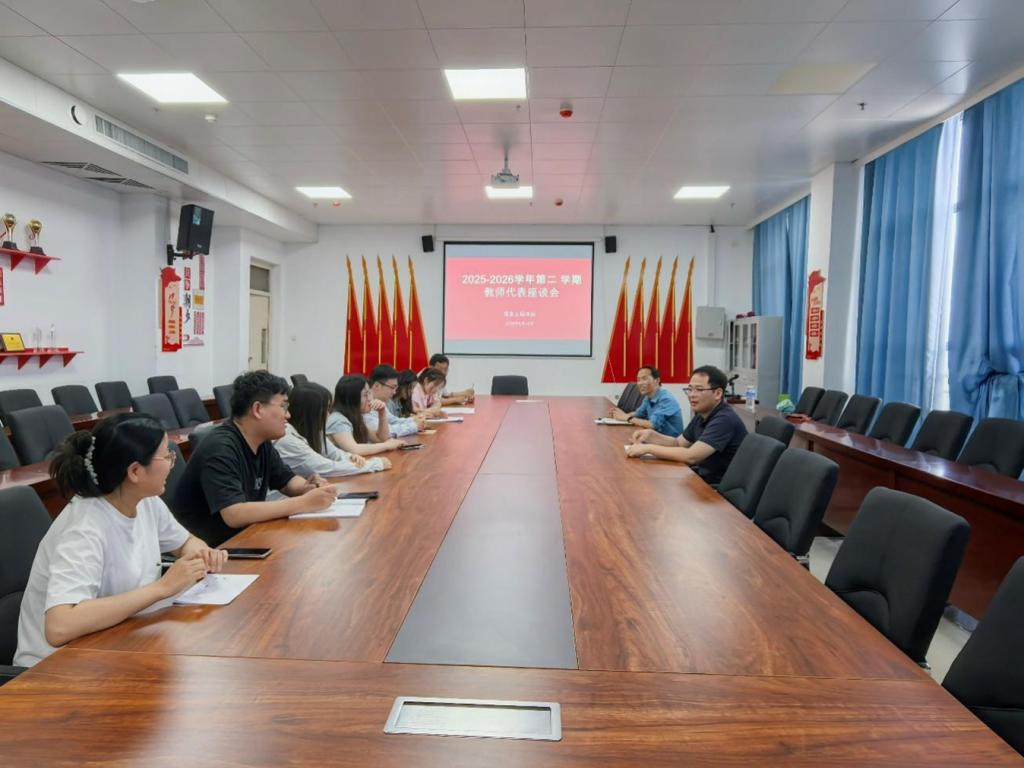 信息工程学院召开了2025-2026学年第二学期教师代表座谈会