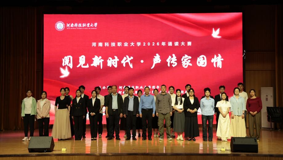 信息工程学院成功举办“阅见新时代，声传家国情”主题诵读大赛